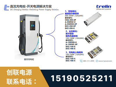 毕节-直流充电桩-开关电源解决方案