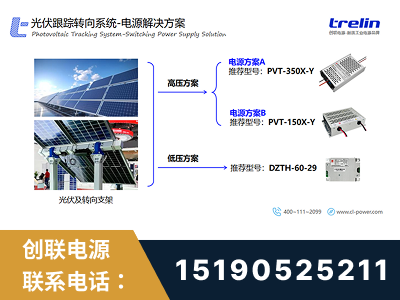毕节-光伏跟踪转向系统-电源解决方案