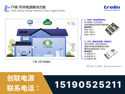 毕节-户储-开关电源解决方案